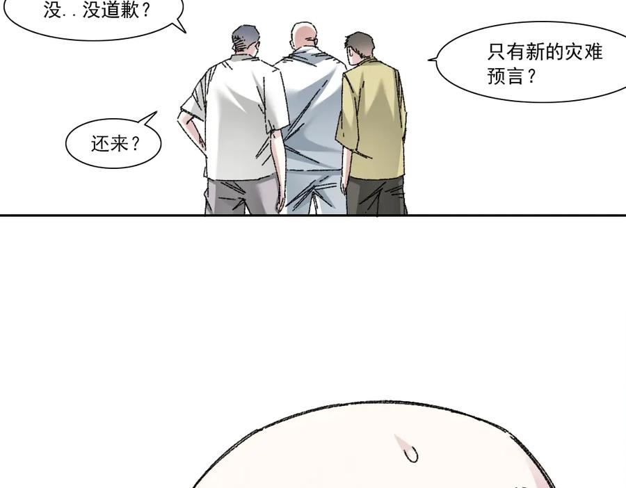 《我打造了救世组织》第19话 筹码 第44页