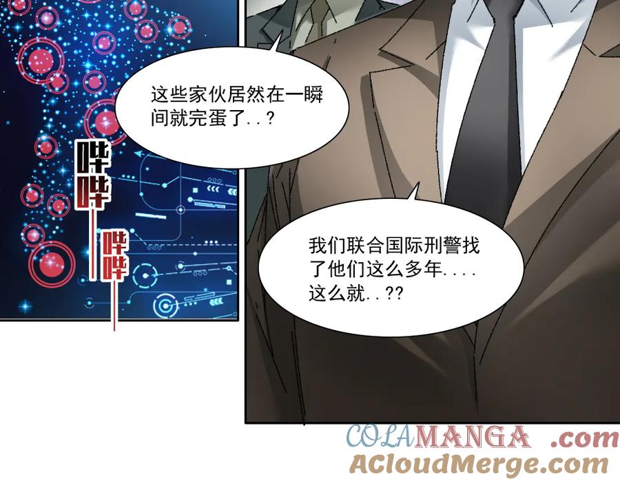 《我打造了救世组织》第19话 筹码 第4页