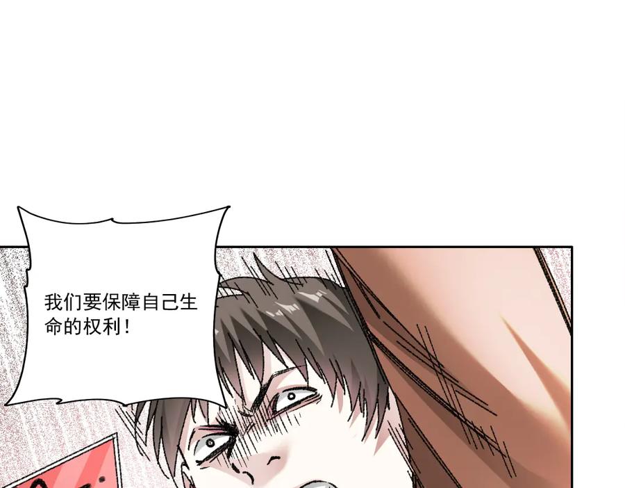《我打造了救世组织》第19话 筹码 第29页