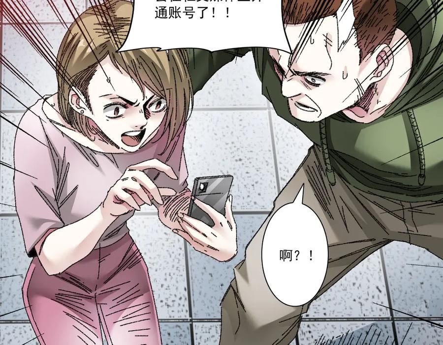 《我打造了救世组织》第19话 筹码 第33页