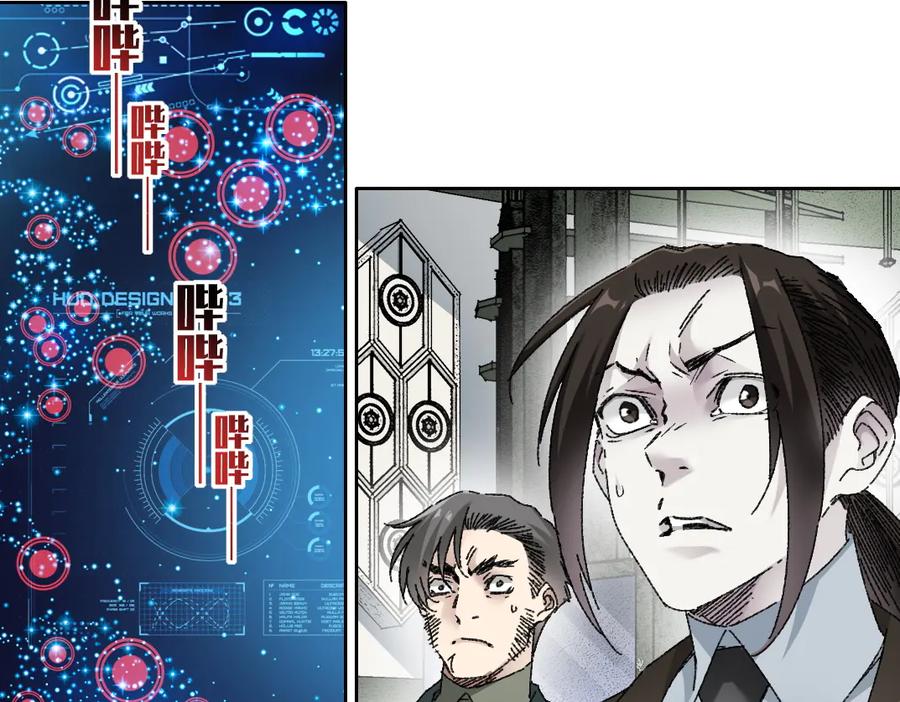 《我打造了救世组织》第19话 筹码 第3页