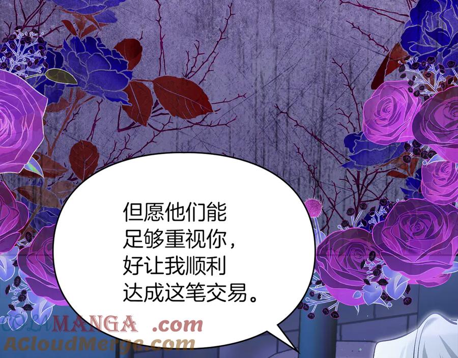 《我才是真正的家主》第51话 这就是爱情吧 第137页