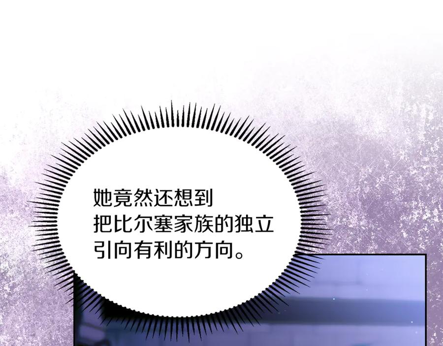 《我才是真正的家主》第51话 这就是爱情吧 第134页