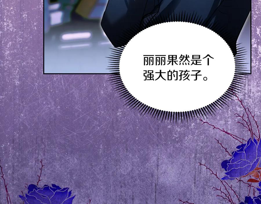 《我才是真正的家主》第51话 这就是爱情吧 第136页