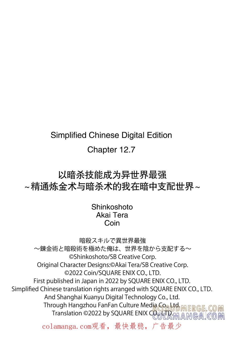 《以暗杀技能成为异世界最强 ～精通炼金术与暗杀术的我在暗中支配世界～》12-4 12-4 第11页