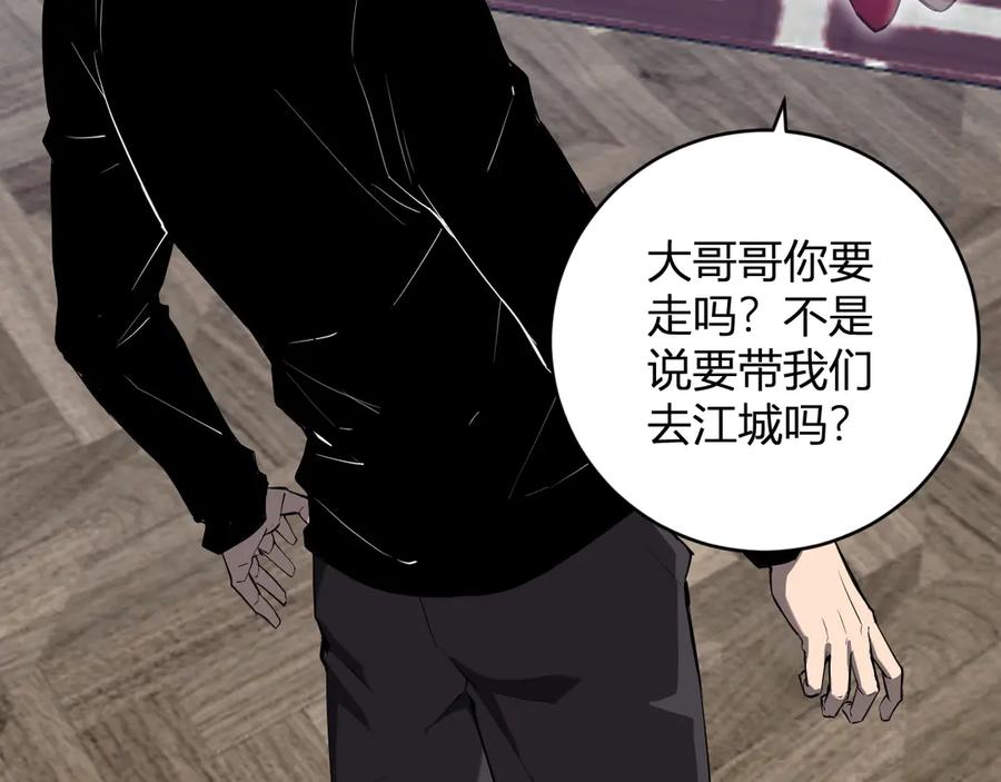 《全民末日：我，病毒君王》第51话 入深渊！屠恶魔！ 第24页