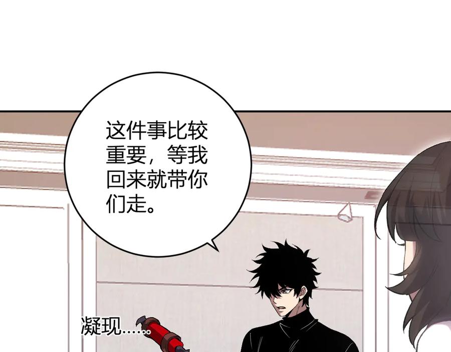 《全民末日：我，病毒君王》第51话 入深渊！屠恶魔！ 第26页