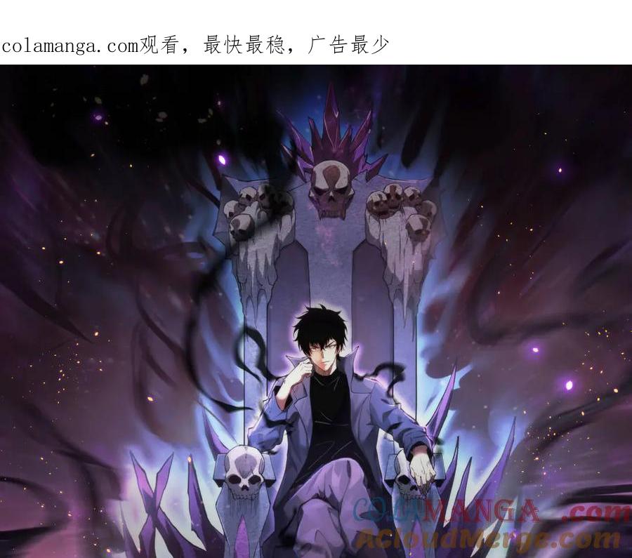《全民末日：我，病毒君王》第51话 入深渊！屠恶魔！ 第1页