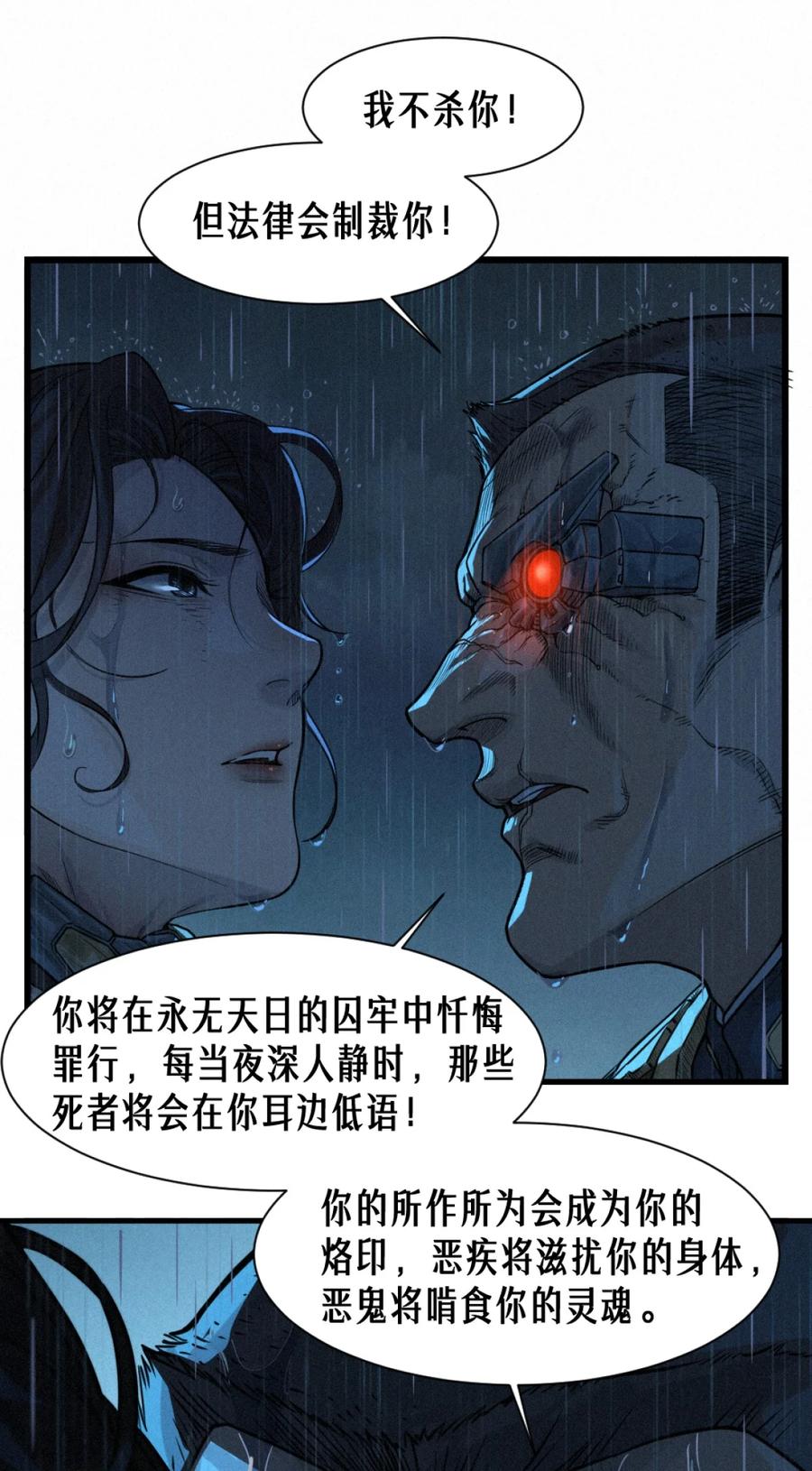 灵笼 · 月魁传 33话 至暗时刻 第103页