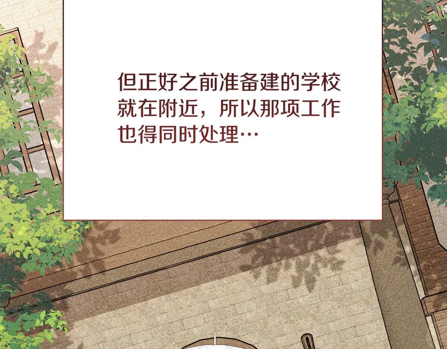 《皇后才不是配角》第53话 内心的恐惧得到了治愈 第211页