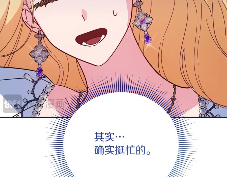 《皇后才不是配角》第53话 内心的恐惧得到了治愈 第204页