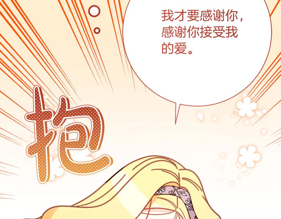 《皇后才不是配角》第53话 内心的恐惧得到了治愈 第196页