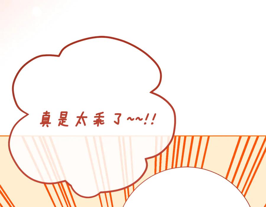 《皇后才不是配角》第53话 内心的恐惧得到了治愈 第195页