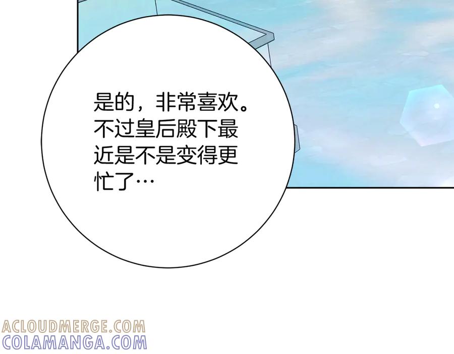 《皇后才不是配角》第53话 内心的恐惧得到了治愈 第201页
