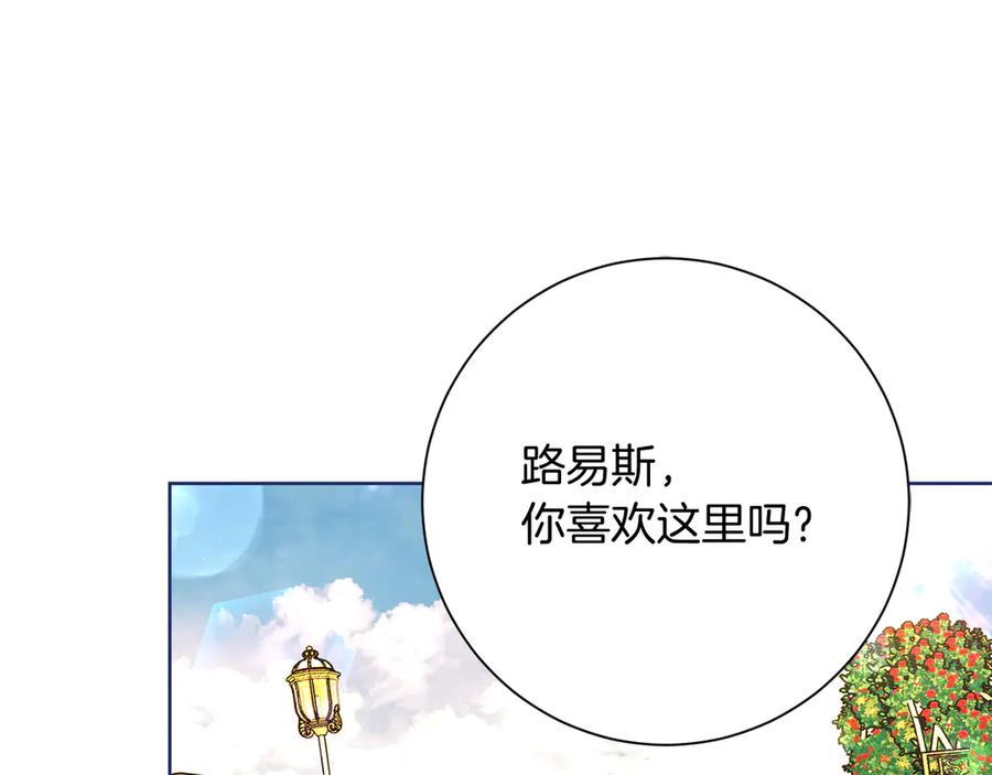 《皇后才不是配角》第53话 内心的恐惧得到了治愈 第199页