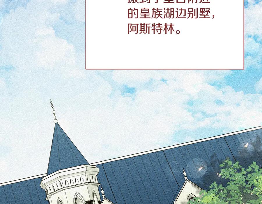 《皇后才不是配角》第53话 内心的恐惧得到了治愈 第207页