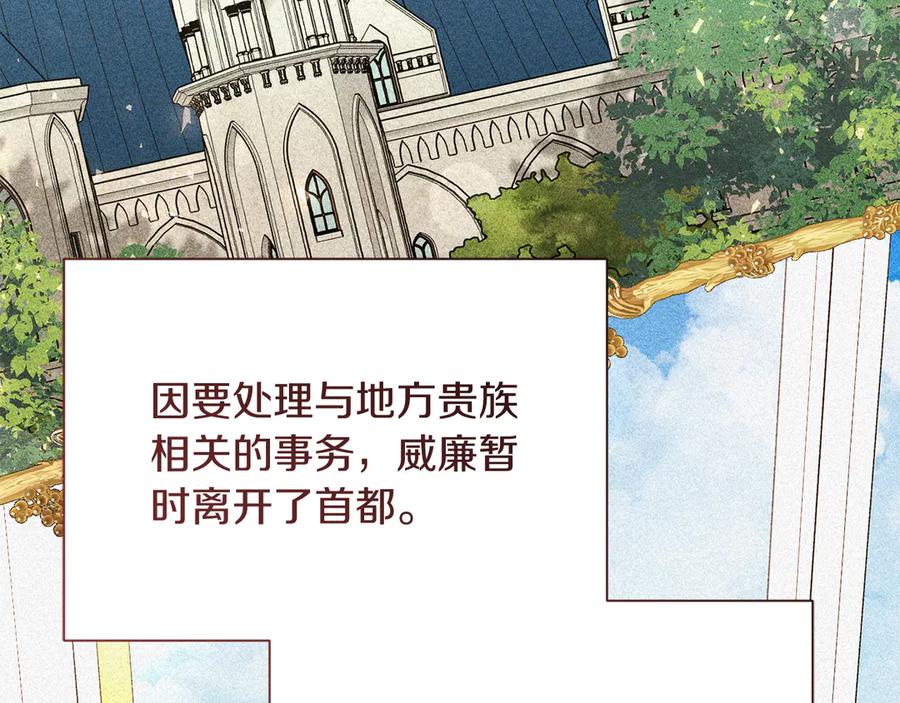 《皇后才不是配角》第53话 内心的恐惧得到了治愈 第208页