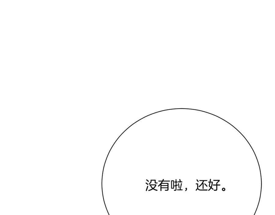 《皇后才不是配角》第53话 内心的恐惧得到了治愈 第202页