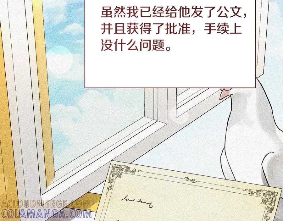 《皇后才不是配角》第53话 内心的恐惧得到了治愈 第209页