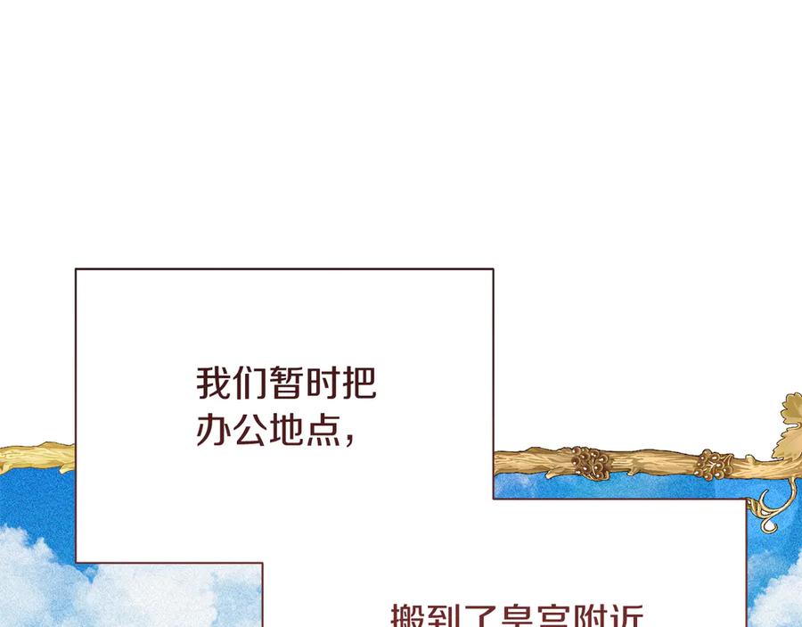 《皇后才不是配角》第53话 内心的恐惧得到了治愈 第206页
