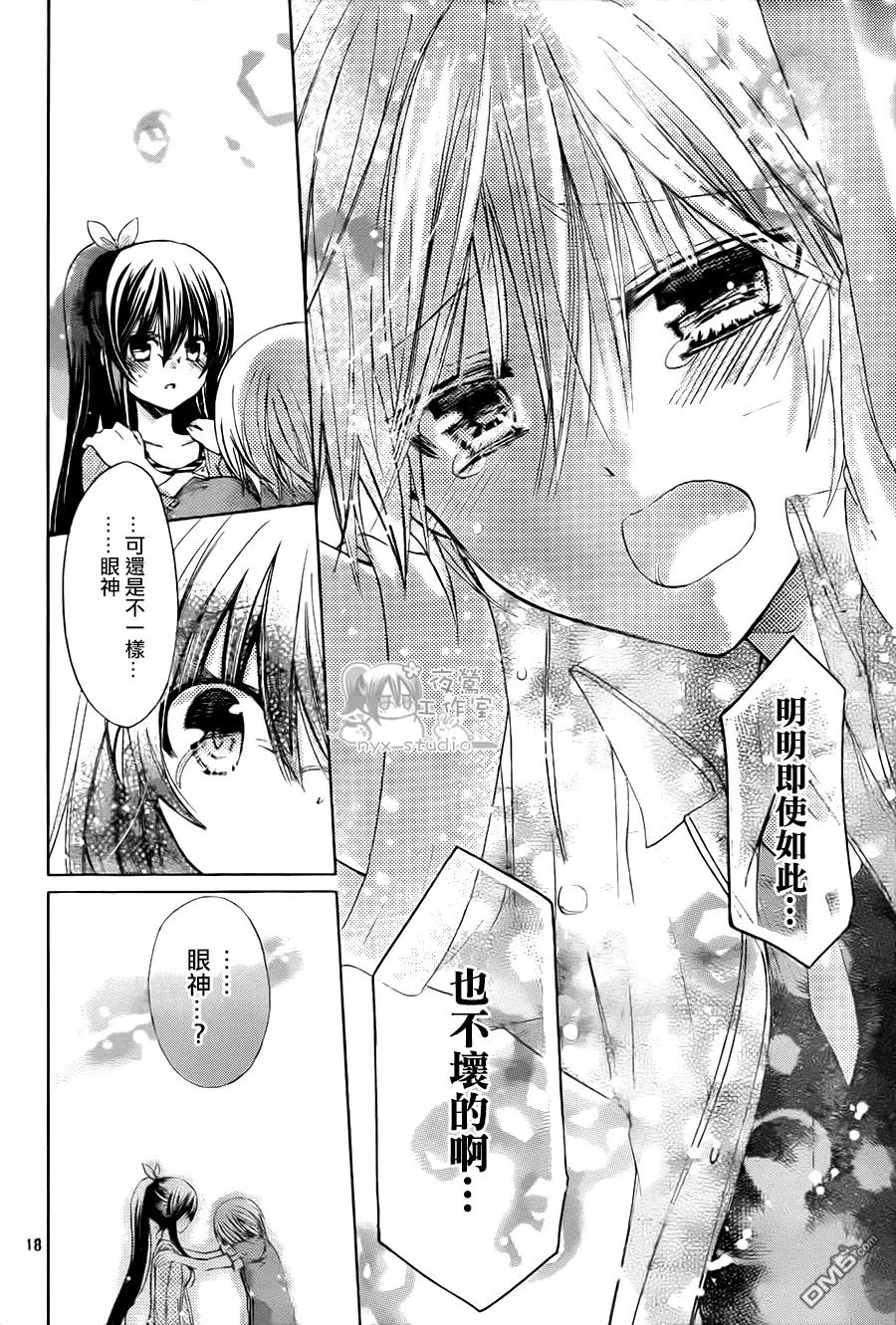 《要你对我XXX》第59话 分手在清晨 第18页
