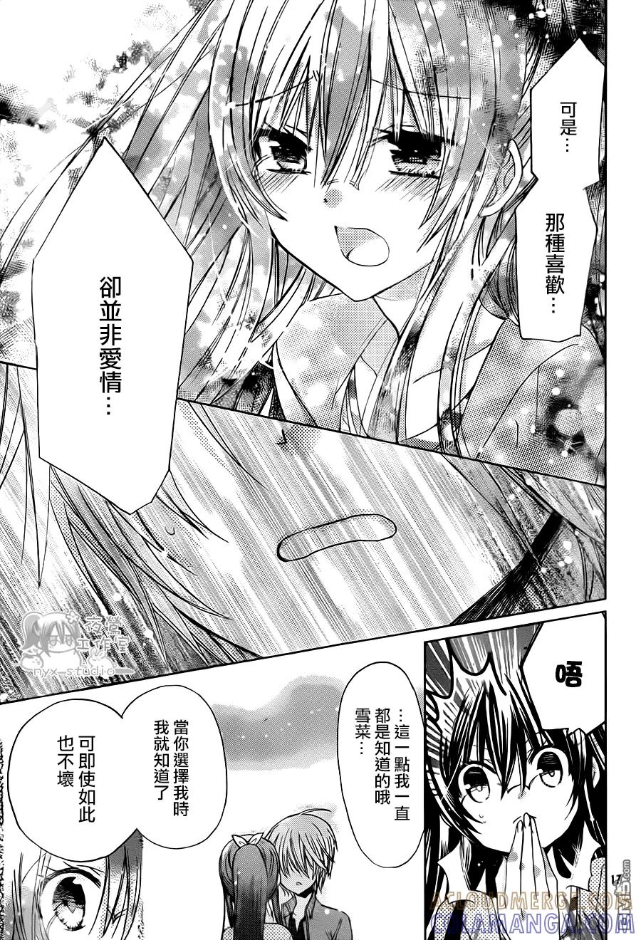 《要你对我XXX》第59话 分手在清晨 第17页