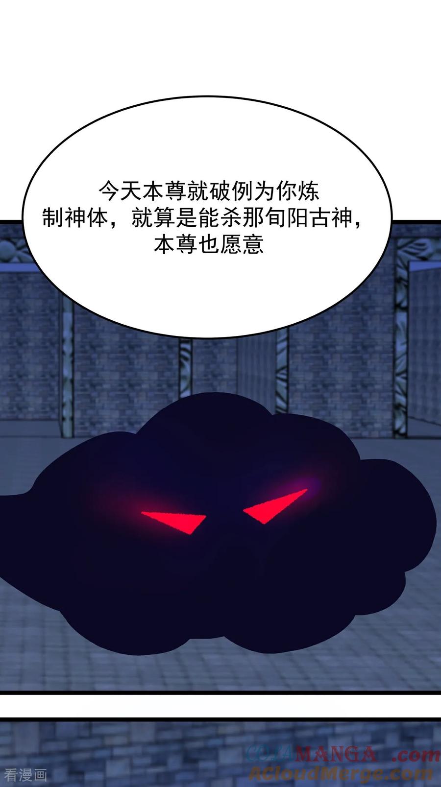 混沌丹神 第544话 交易 第21页
