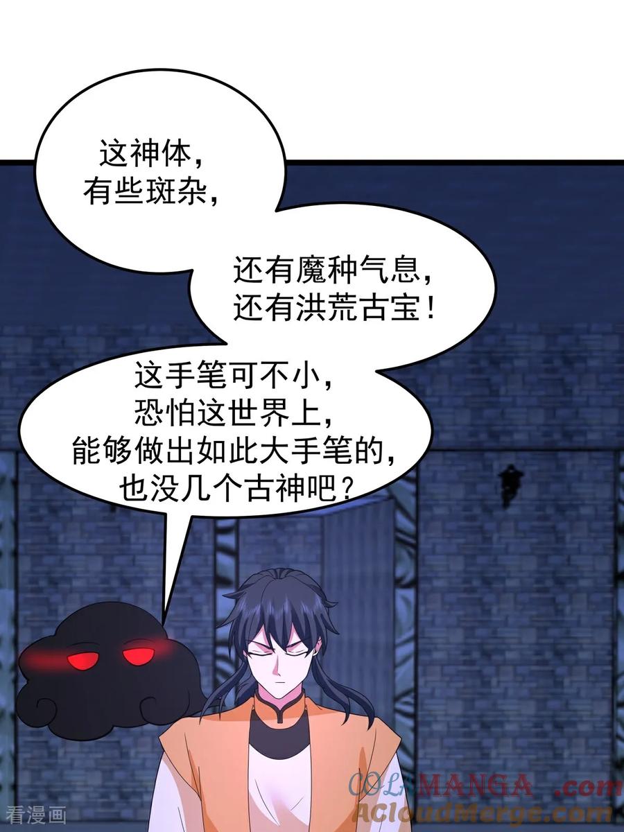 混沌丹神 第544话 交易 第15页