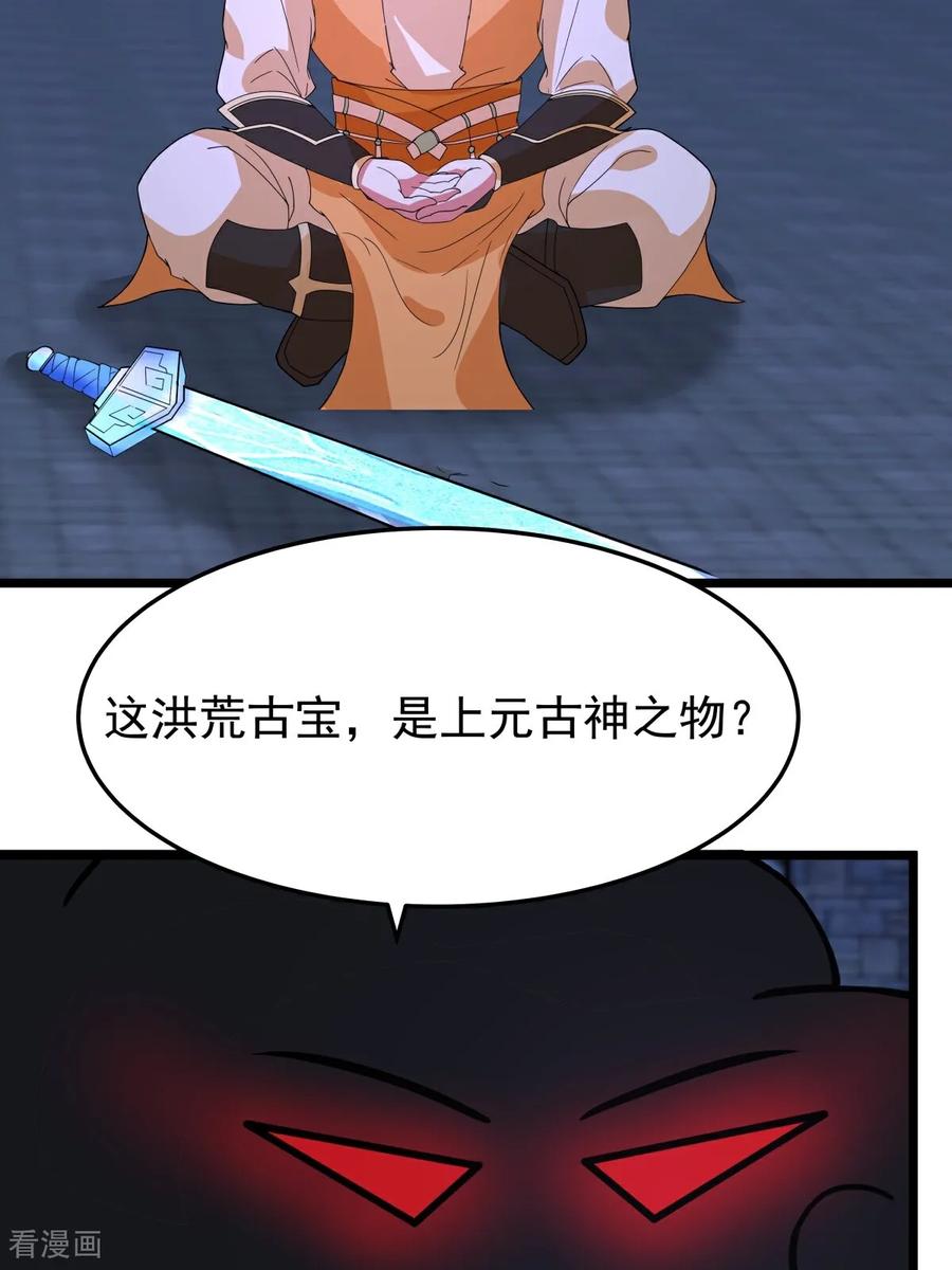 混沌丹神 第544话 交易 第16页