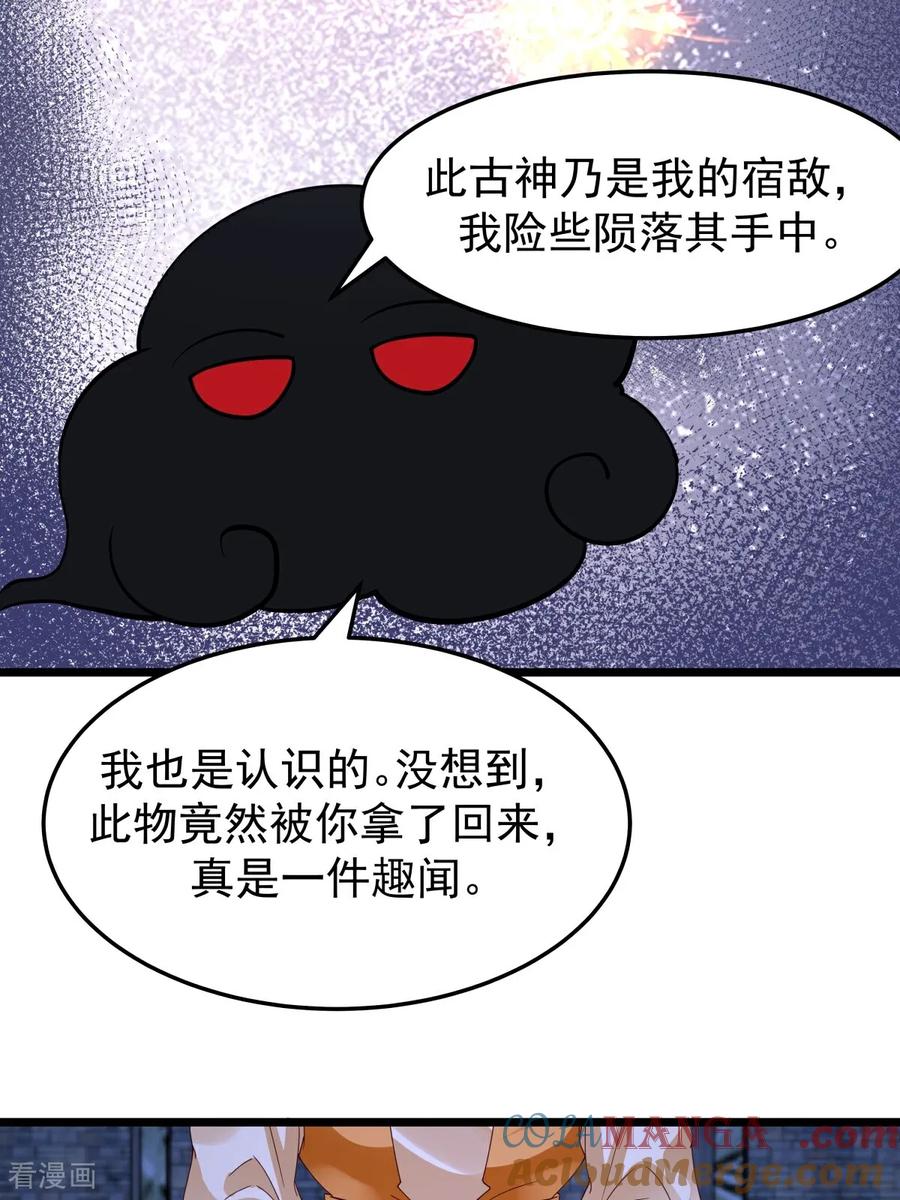 混沌丹神 第544话 交易 第19页