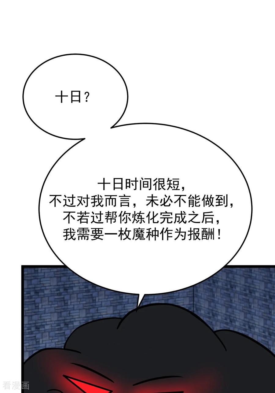 混沌丹神 第544话 交易 第12页