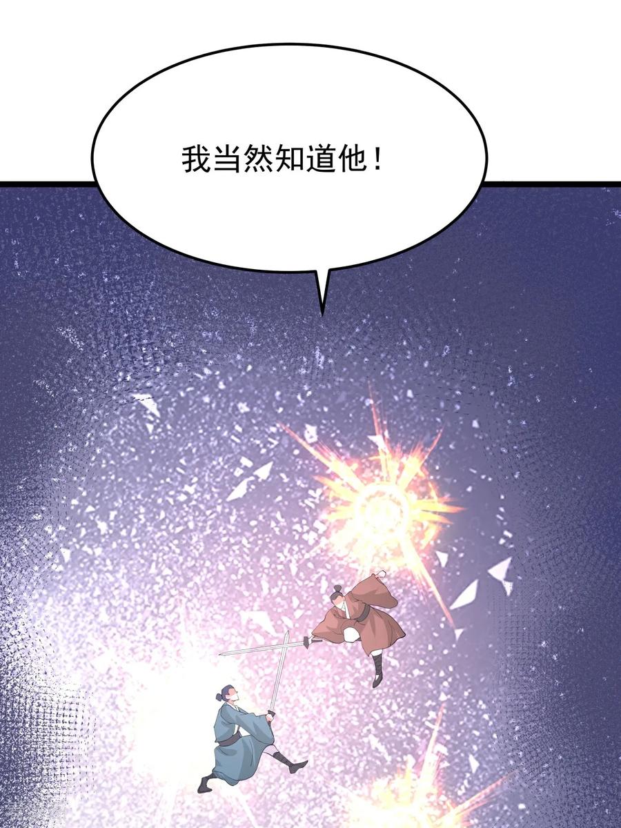 混沌丹神 第544话 交易 第18页