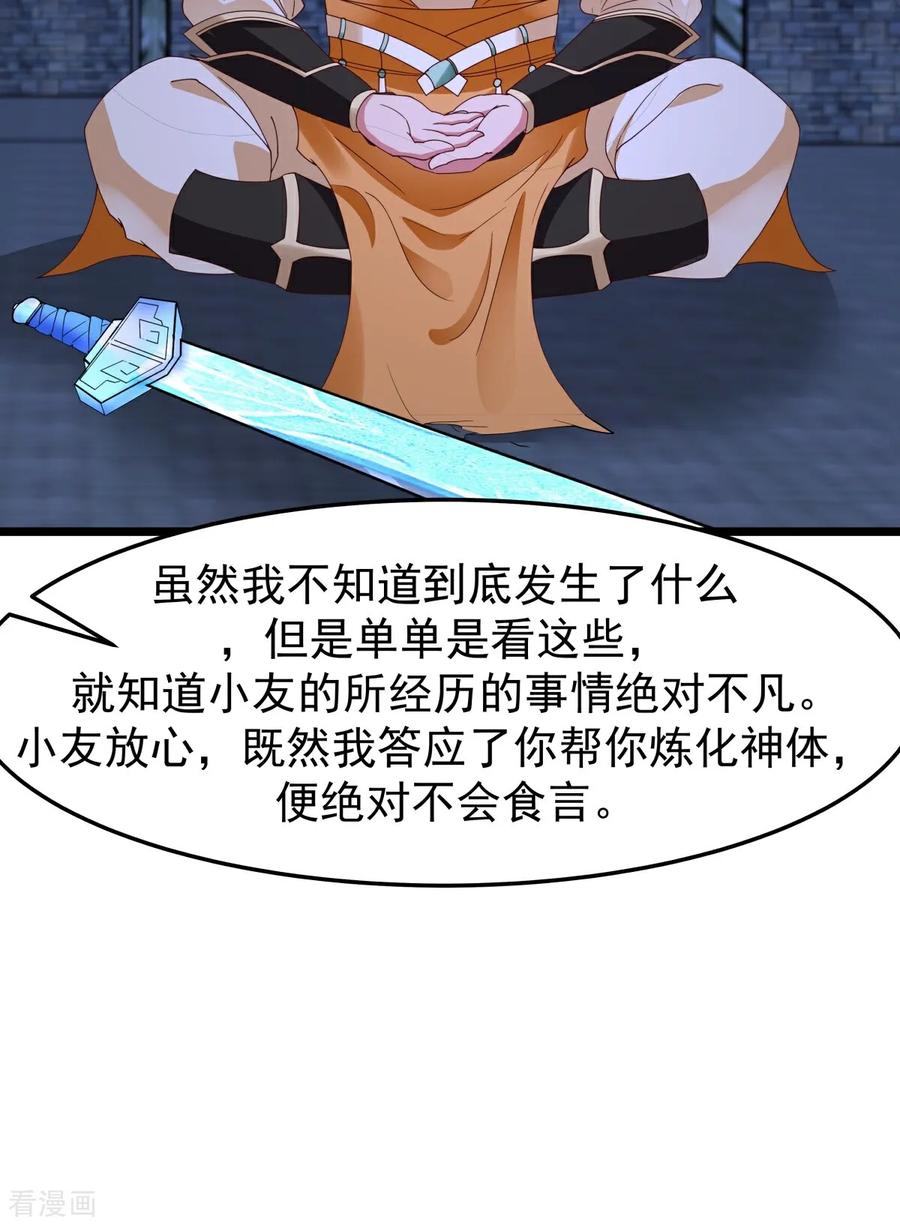 混沌丹神 第544话 交易 第20页