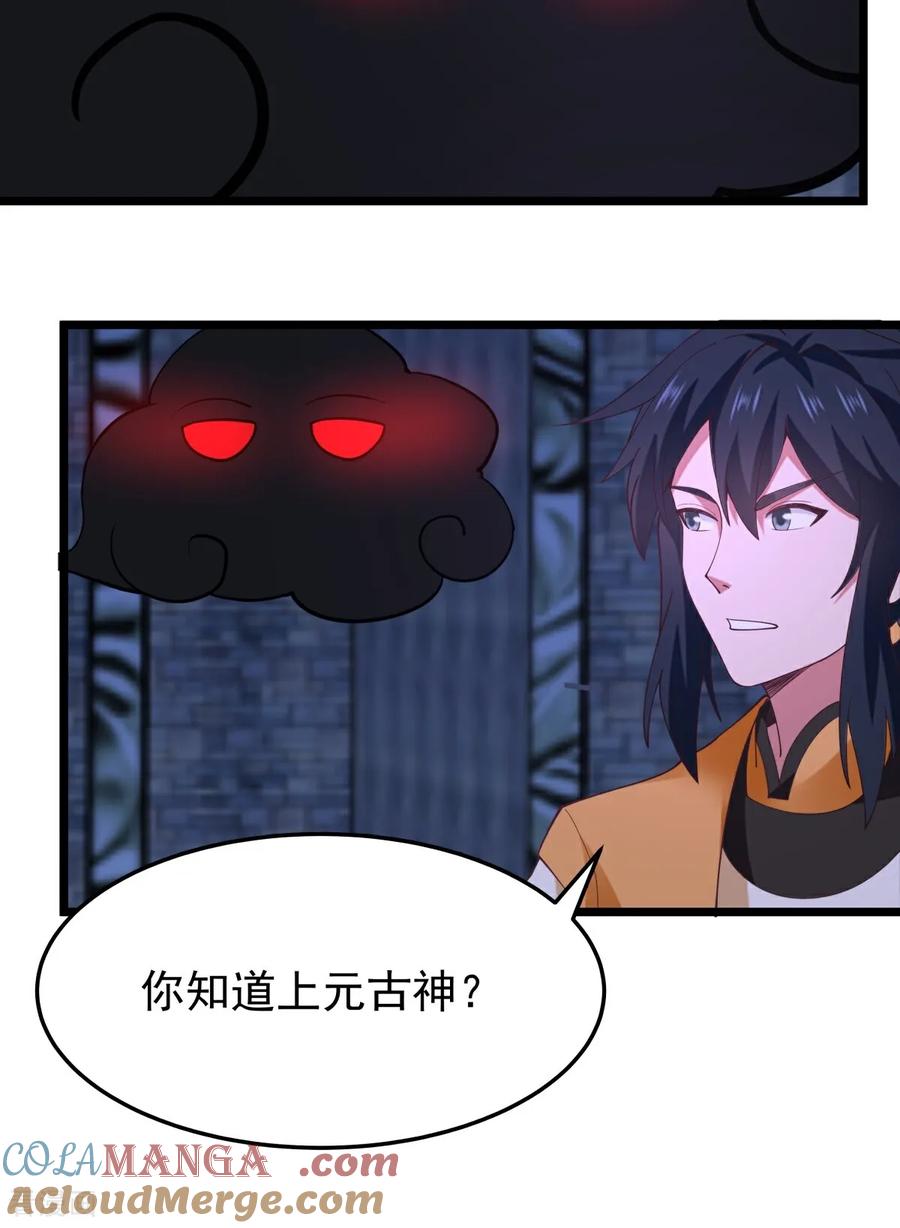 混沌丹神 第544话 交易 第17页