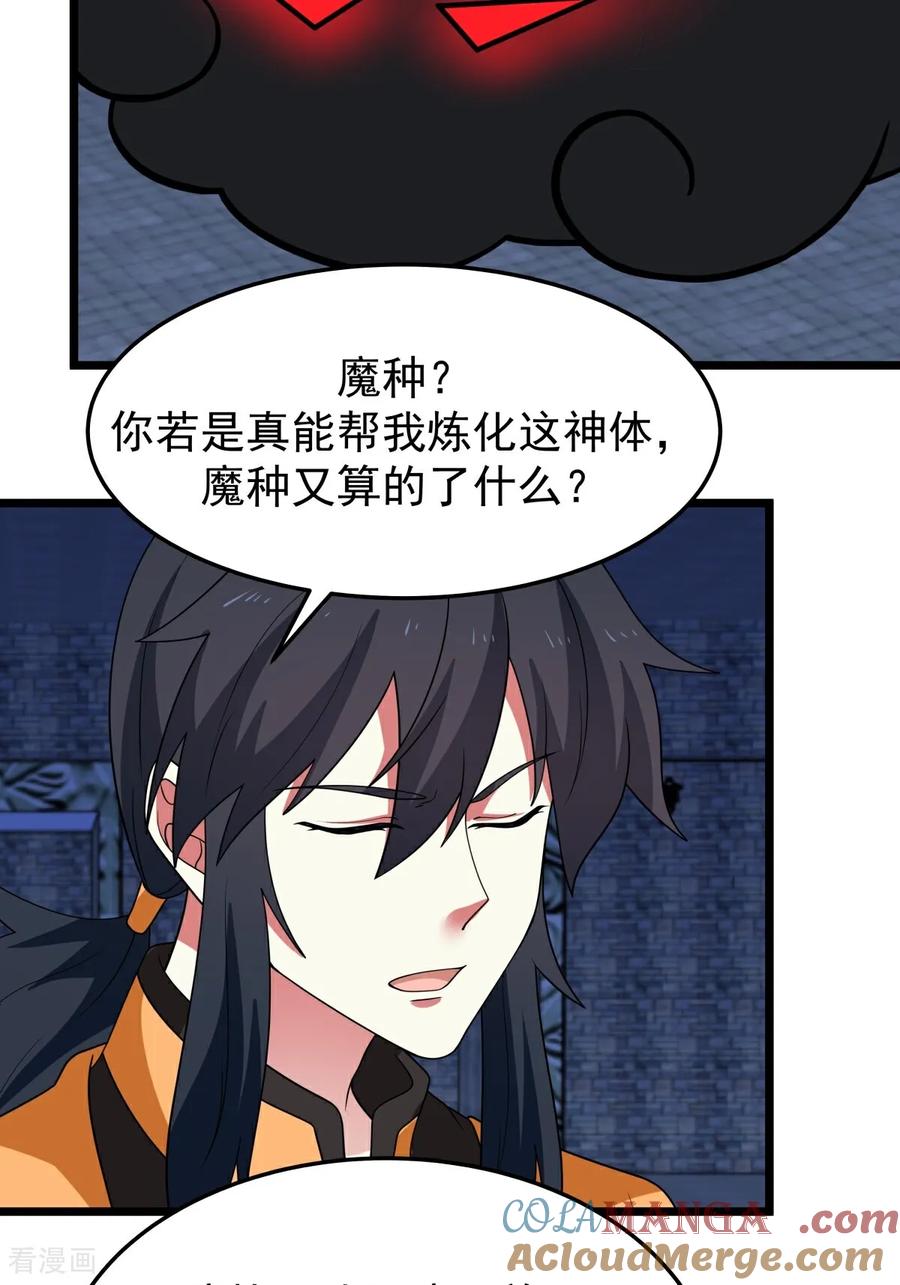 混沌丹神 第544话 交易 第13页