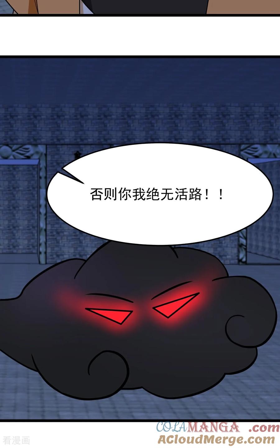 混沌丹神 第544话 交易 第11页