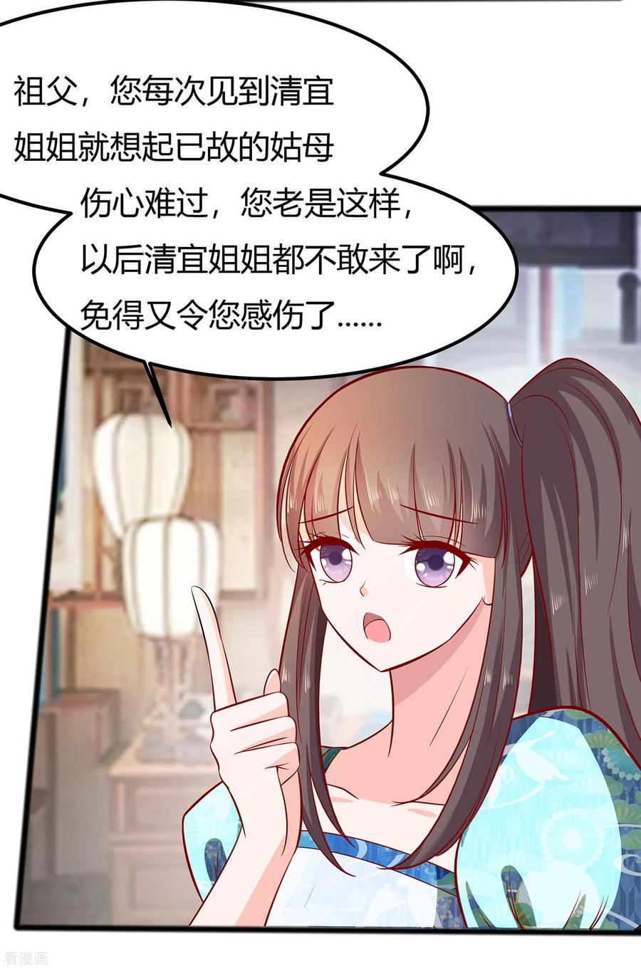《穿越王妃，夫君别找虐》第6话 骨肉亲情 第30页