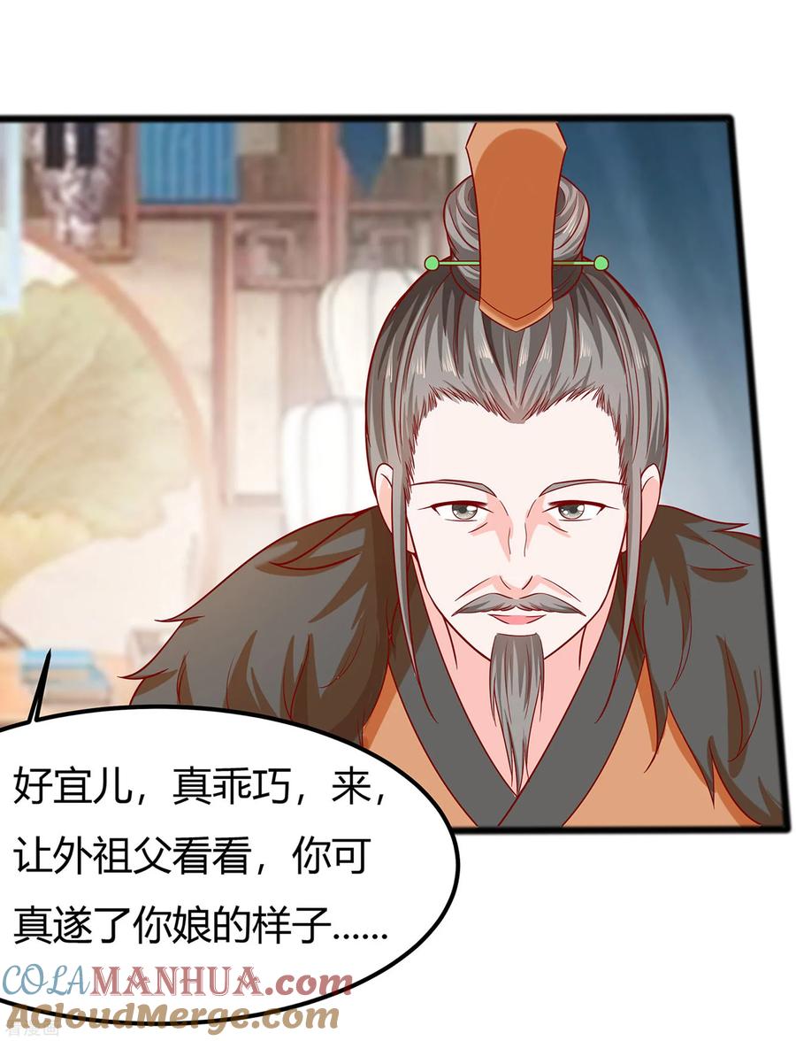 《穿越王妃，夫君别找虐》第6话 骨肉亲情 第27页