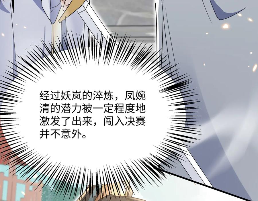 《玄幻：我的女帝徒弟要黑化》第4话 宗门比试 第54页