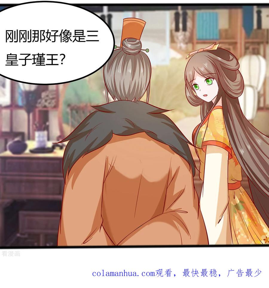 《穿越王妃，夫君别找虐》第6话 骨肉亲情 第32页