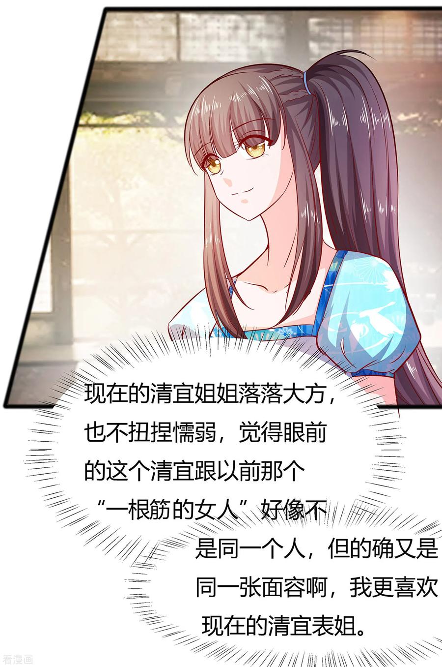 《穿越王妃，夫君别找虐》第6话 骨肉亲情 第22页