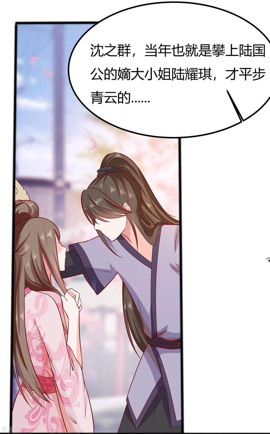《穿越王妃，夫君别找虐》第6话 骨肉亲情 第28页
