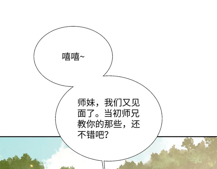 《玄幻：我的女帝徒弟要黑化》第4话 宗门比试 第58页