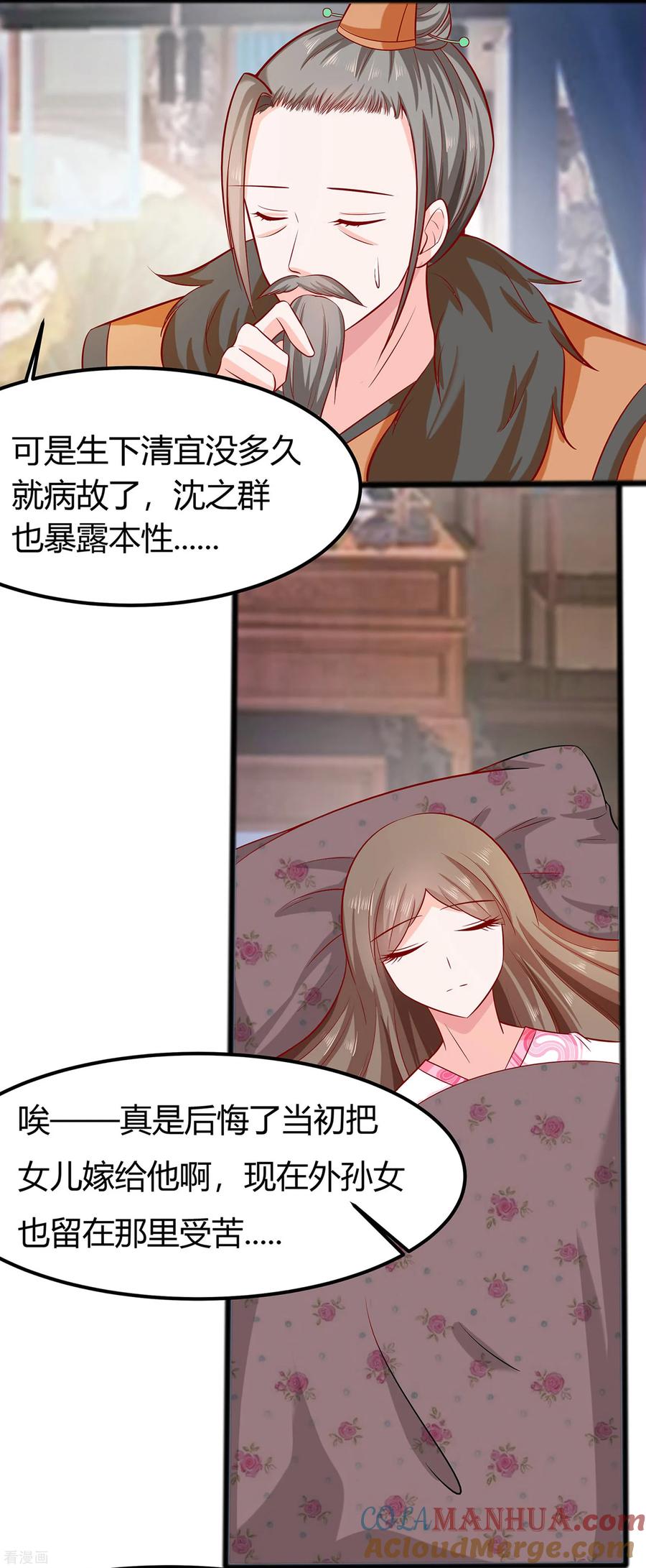 《穿越王妃，夫君别找虐》第6话 骨肉亲情 第29页