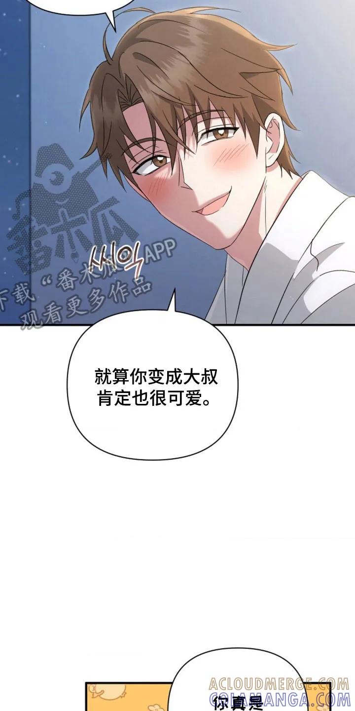 《发小软绵绵》第68章：【第二季】永远（完结） 第23页