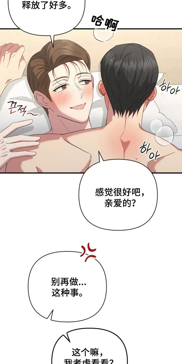 《发小软绵绵》第68章：【第二季】永远（完结） 第8页