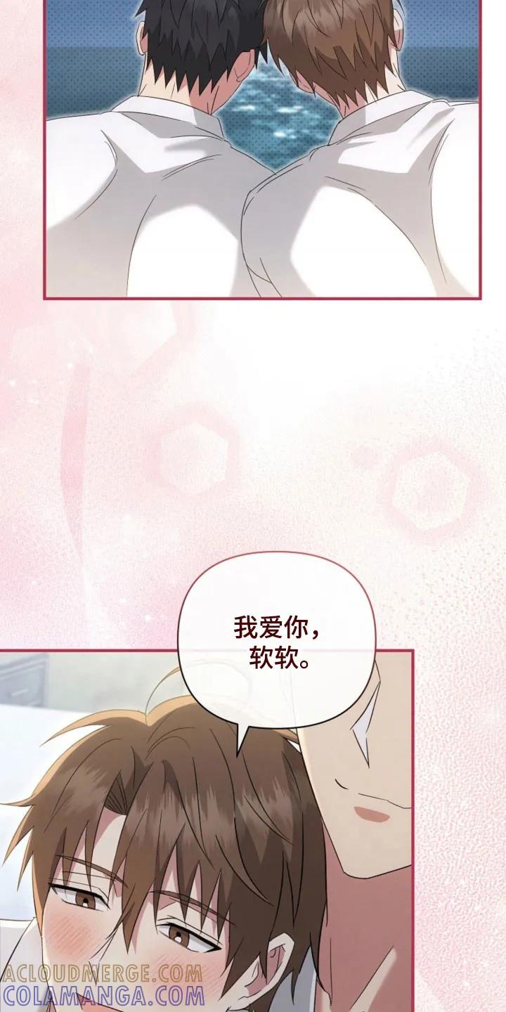 《发小软绵绵》第68章：【第二季】永远（完结） 第25页