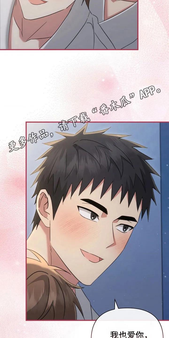 《发小软绵绵》第68章：【第二季】永远（完结） 第26页