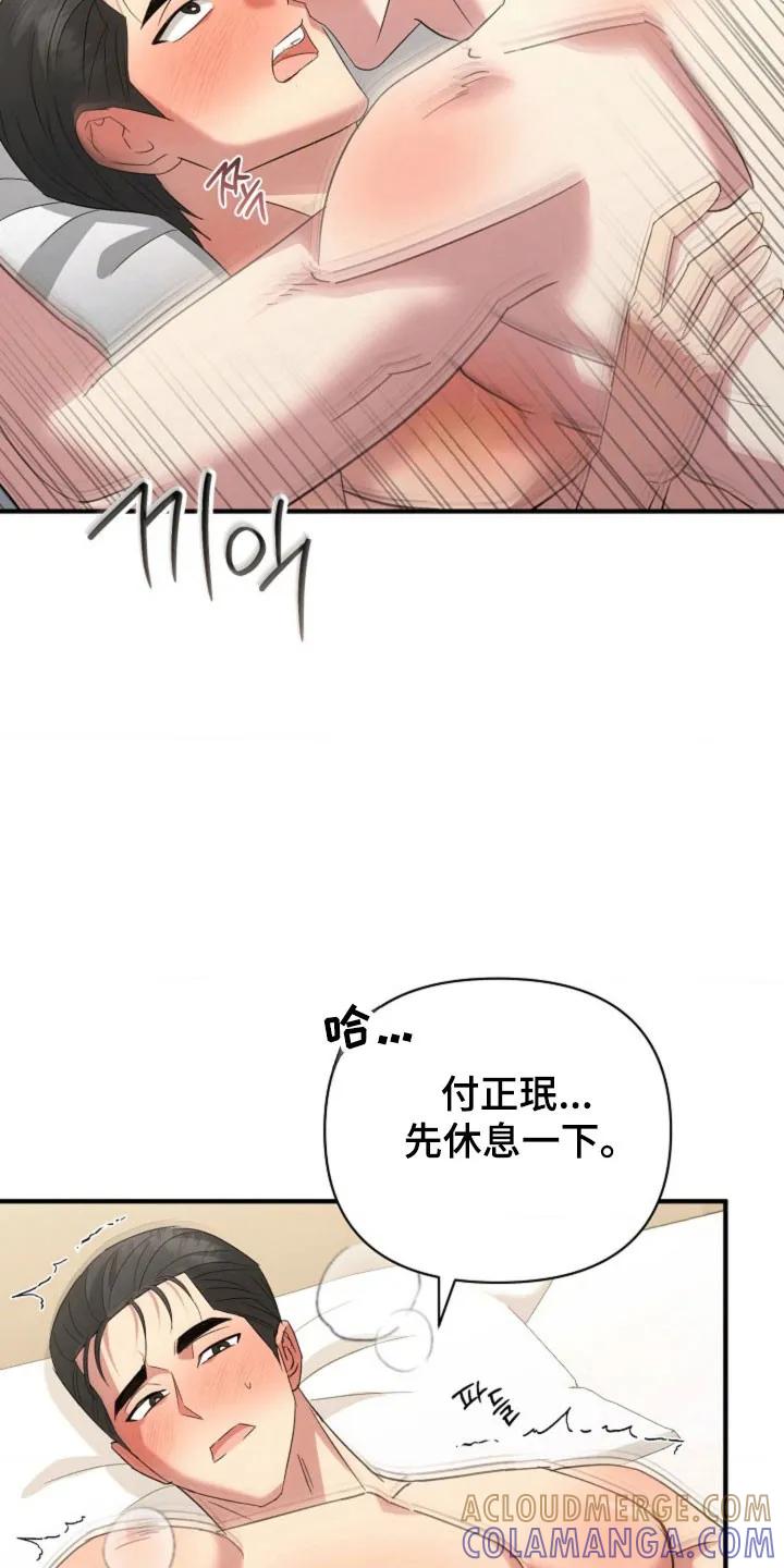 《发小软绵绵》第68章：【第二季】永远（完结） 第11页