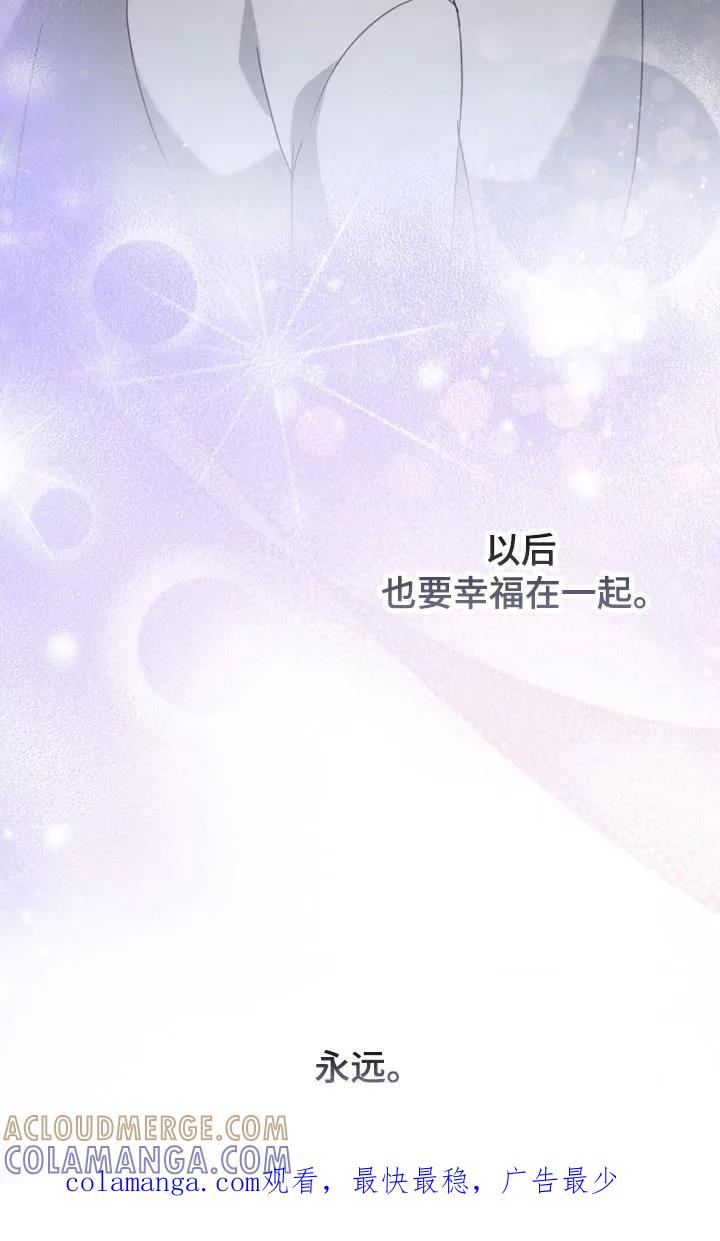《发小软绵绵》第68章：【第二季】永远（完结） 第33页